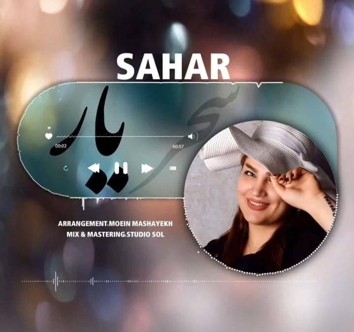 دانلود آهنگ یار سحر عزیزی